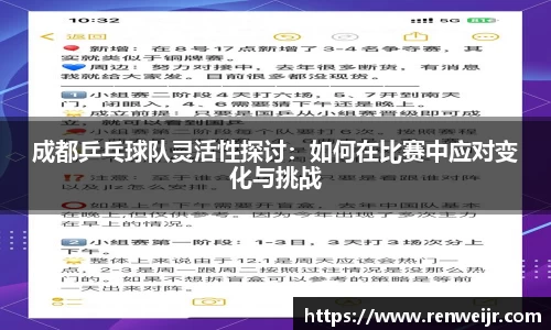 成都乒乓球队灵活性探讨：如何在比赛中应对变化与挑战